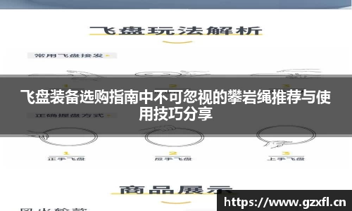 飞盘装备选购指南中不可忽视的攀岩绳推荐与使用技巧分享
